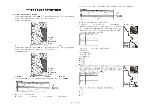 2019年湖南省岳阳市高考地理一模试卷解析版