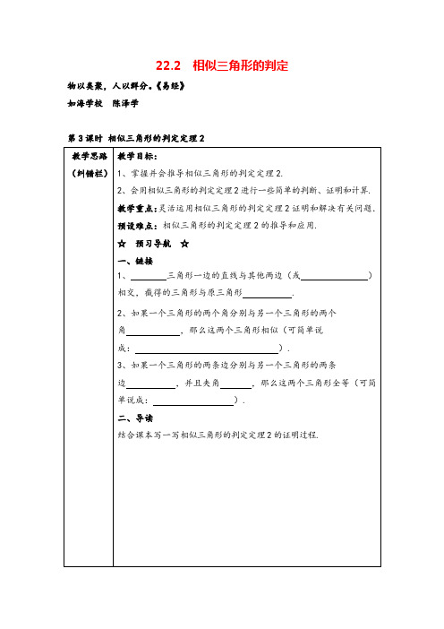 沪科版数学九年级上册22