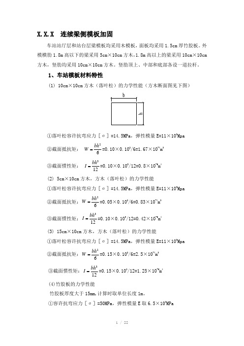 模板拉杆加固计算