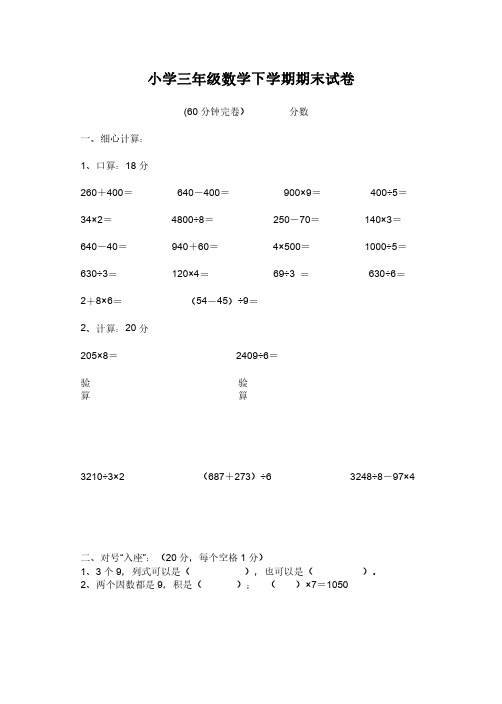 (精编)2019人教版小学三年级数学下学期期末试卷