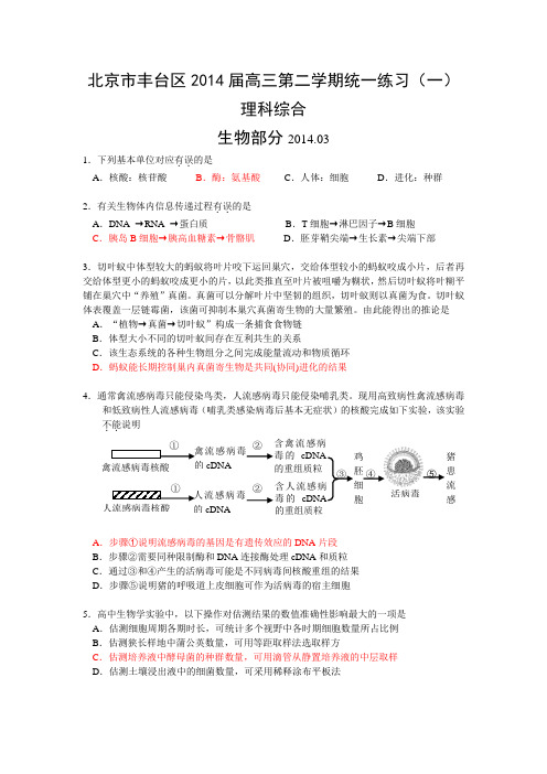 2014丰台高三一模英语试题及答案