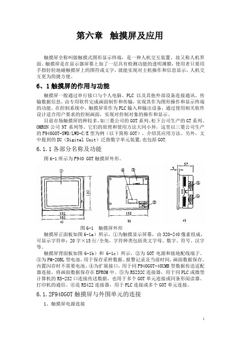 触摸屏及应用