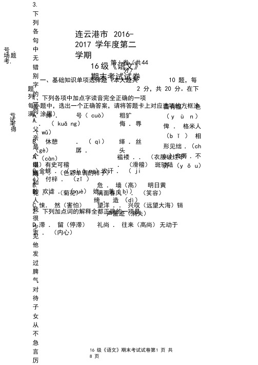 16级单招语文试卷(2017.4)