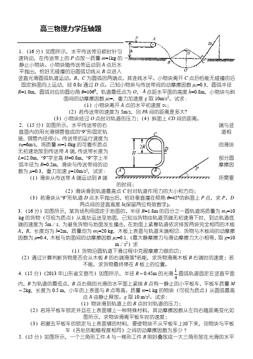 高三物理力学压轴题