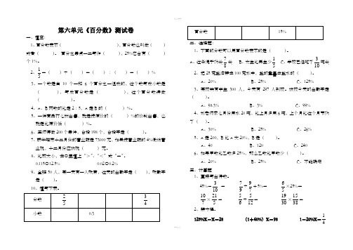 《百分数》测试题