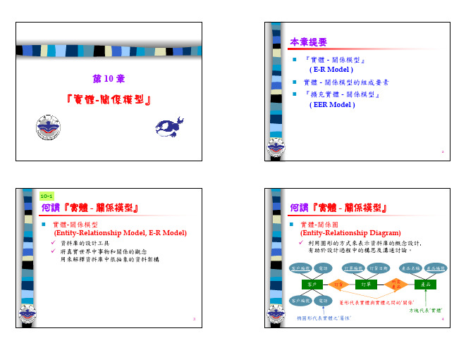 实体-关系模型