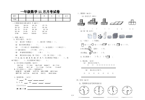 一年级数学11月月考试卷