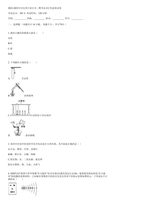 2022-2023年河北省石家庄市二模考试 (化学)试卷(含答案)192649