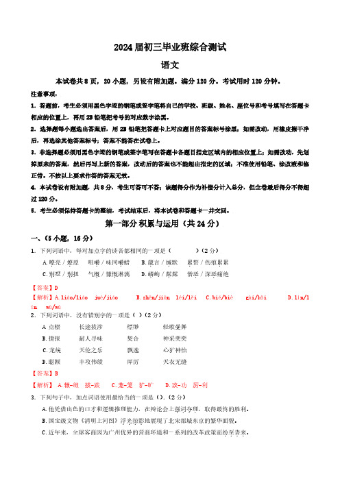 2024广东省广州市天河区中考一模语文试题含答案解析