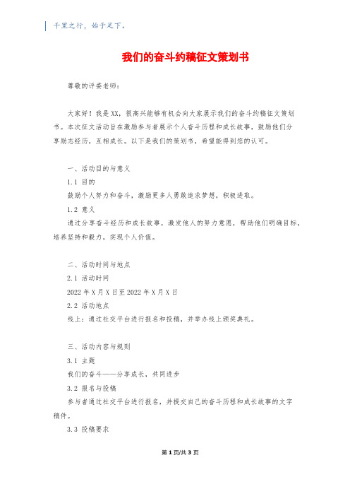 我们的奋斗约稿征文策划书