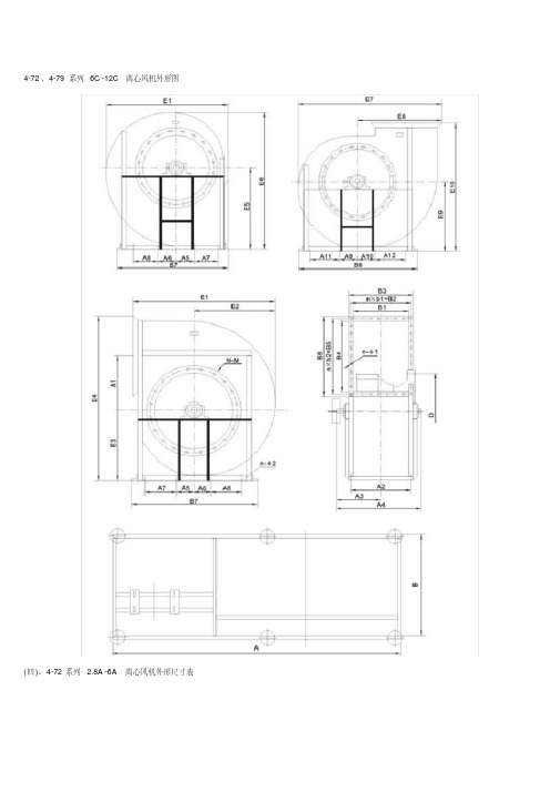 最新4-72风机参数.pdf