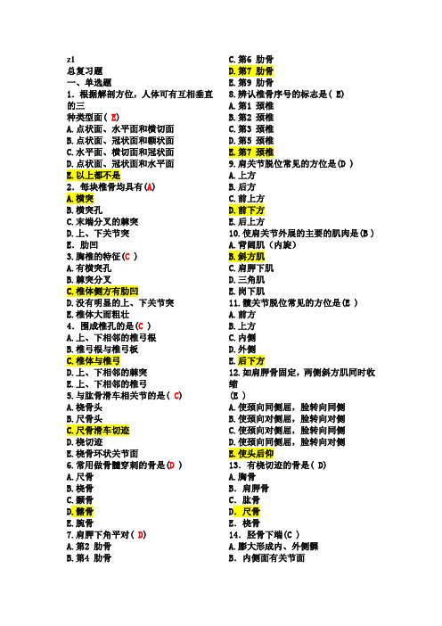 系统解剖学完整题库