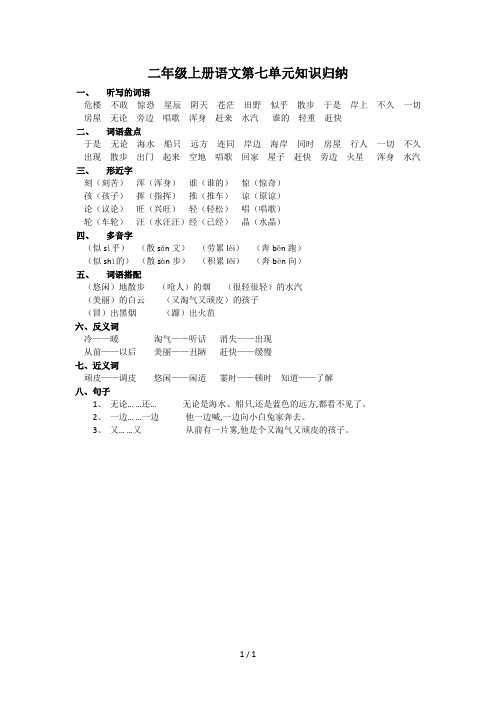 二年级上册语文第七单元知识归纳