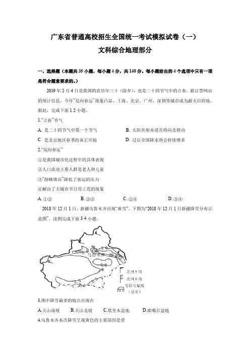 2020届广东省普通高校招生全国统一考试地理模拟试卷