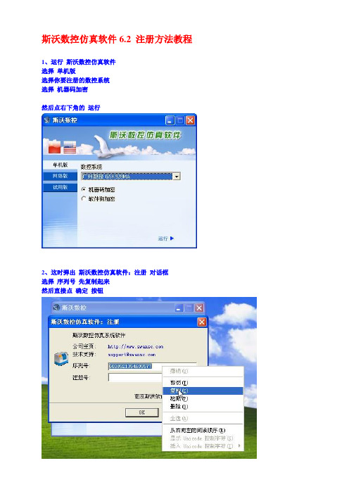 斯沃数控仿真软件6.2+注册方法