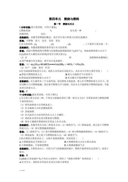 沪教版化学九年级上册第四单元  燃烧与燃料.doc