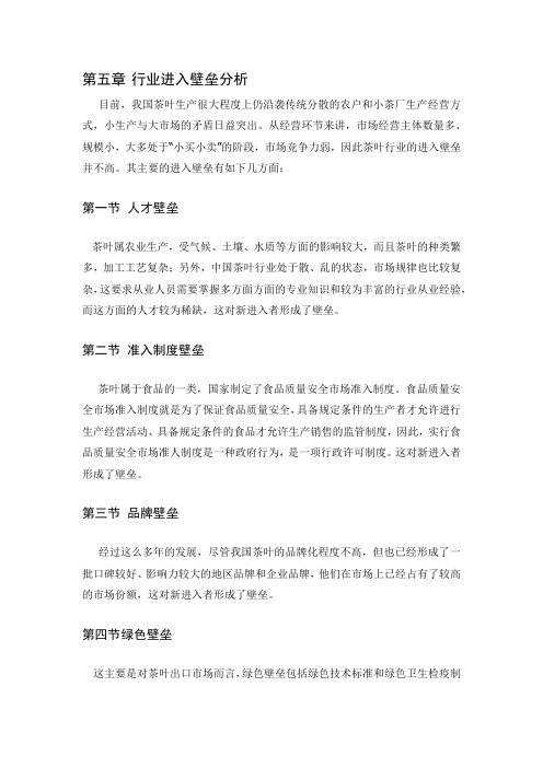 行业进入壁垒分析