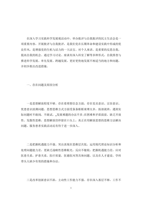 党员批评与自我批评发言稿材料4篇(最新)