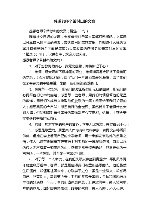 感激老师辛苦付出的文案