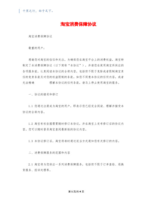 淘宝消费保障协议1500字