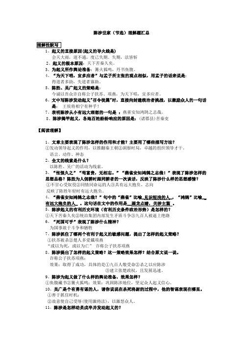 陈涉世家练习题汇总含答案