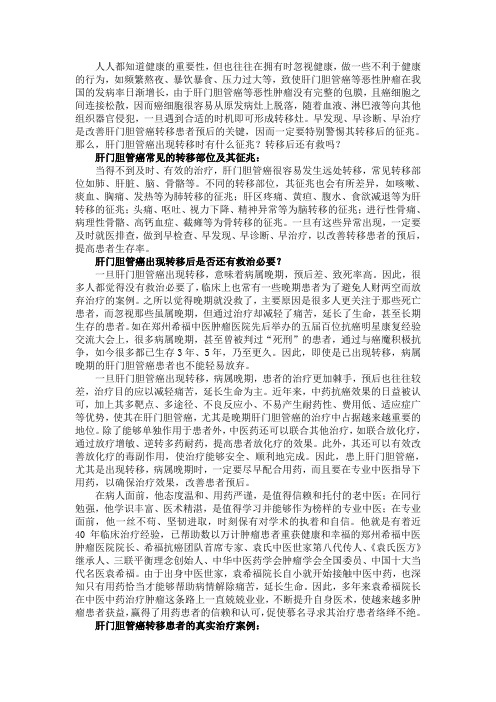 肝门胆管癌出现转移时有什么征兆？转移后还有救吗