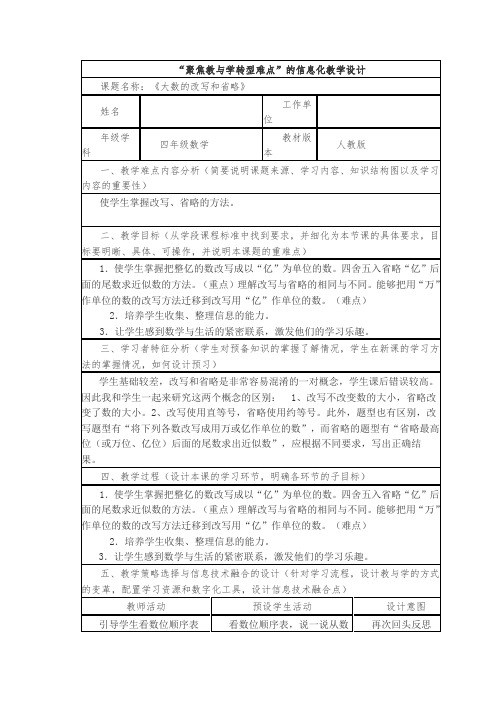 《大数的改写和省略》教学设计