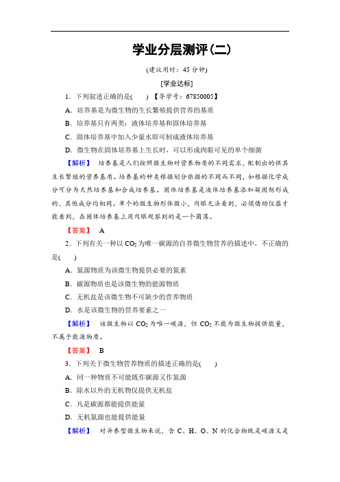 高中生物苏教版选修一学业分层测评2 Word版含解析 (2)