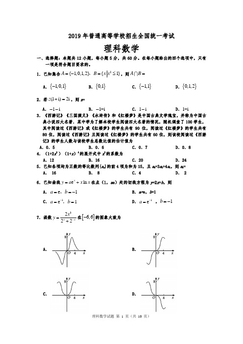 2019年高考全国3卷理科数学及其答案