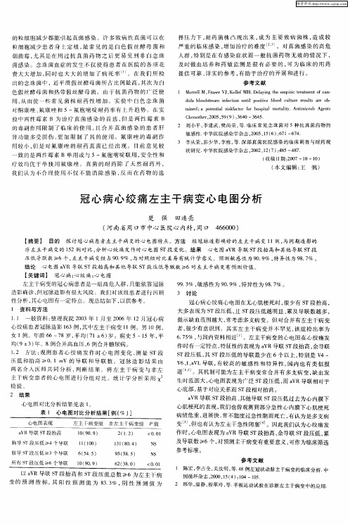 冠心病心绞痛左主干病变心电图分析