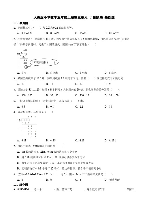 人教版数学五年级上册第三单元 小数除法测试卷(含答案)