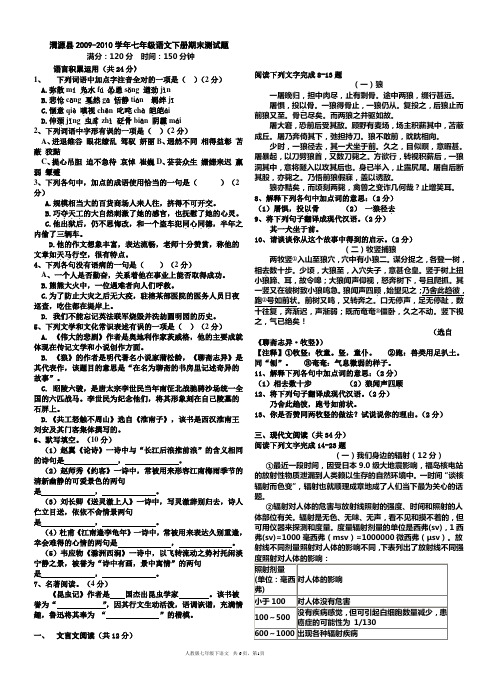 渭源县2009-2010学年七年级语文下册期末测试题