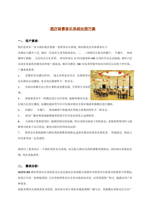 酒店音乐系统解决方案