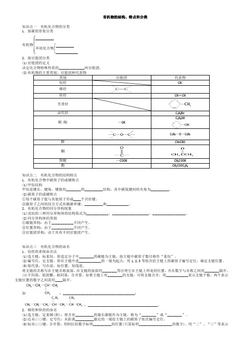 高中有机化学基础(选修五)学案及详细参考答案