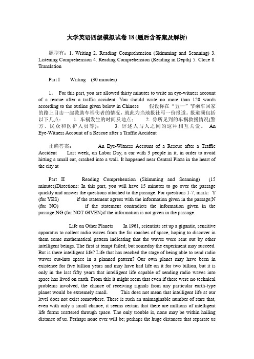 大学英语四级模拟试卷18(题后含答案及解析)