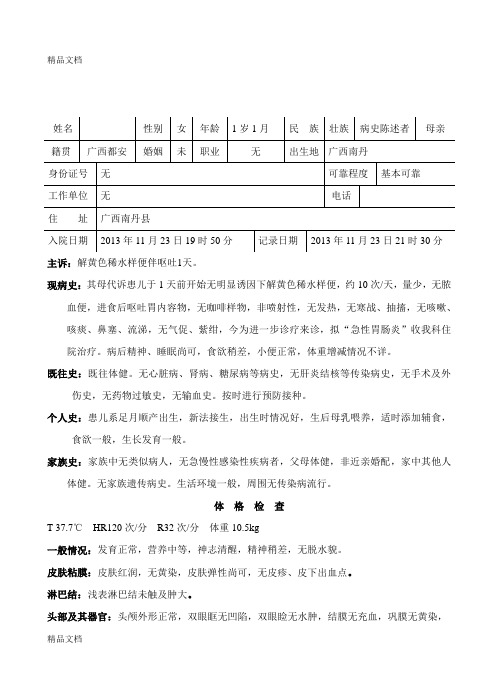 最新急性胃肠炎-儿科病历模版