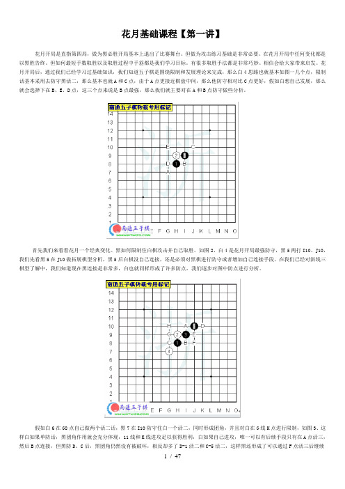 花月开局必胜法珍藏版(家鸽整理版)