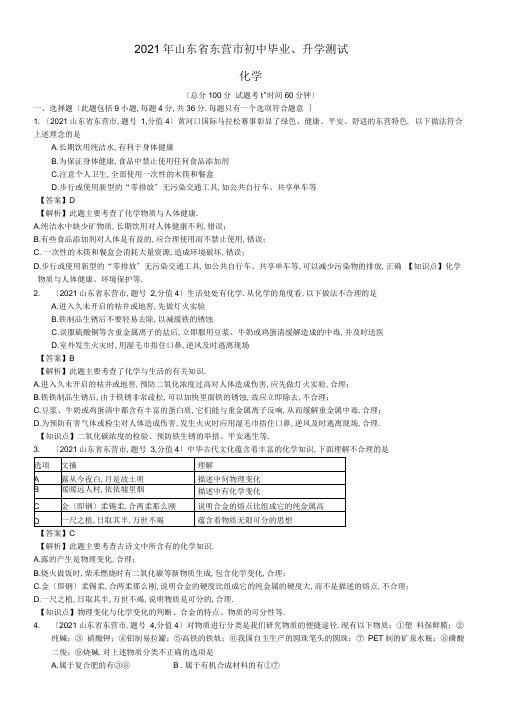 2017年山东省东营市中考化学试题