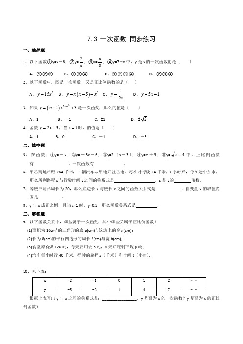 数学八年级上浙教版7.3一次函数同步练习1