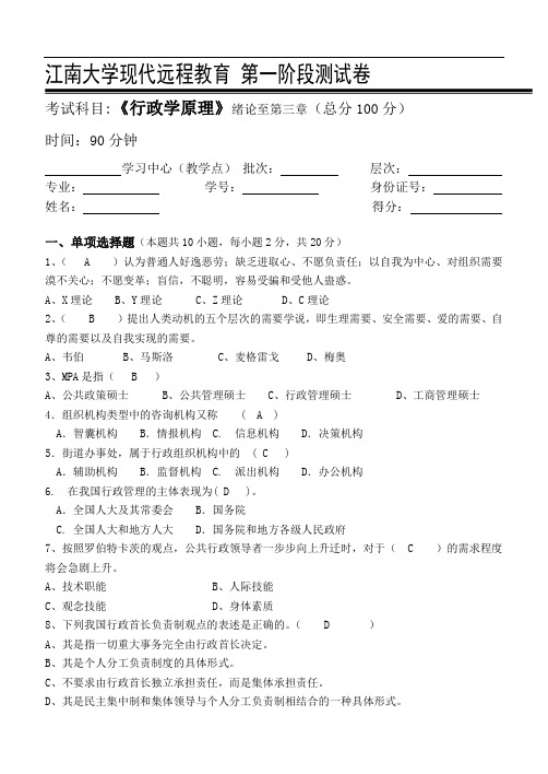 行政学原理第1阶段测试题1b(同名48507)