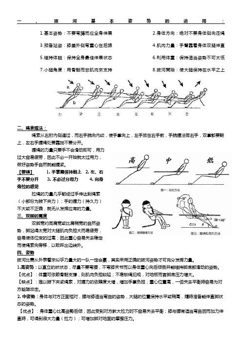 拔河基本姿势图文解说