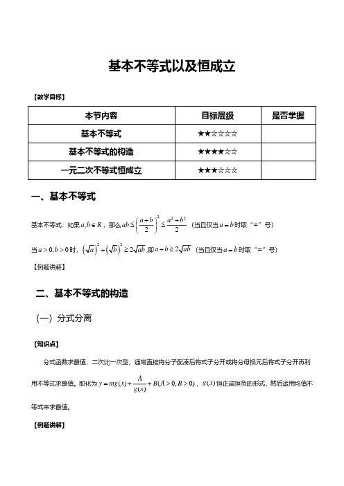 基本不等式及恒成立问题 - 解析版