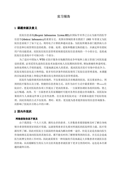 医院病房管理系统开题报告软件专业