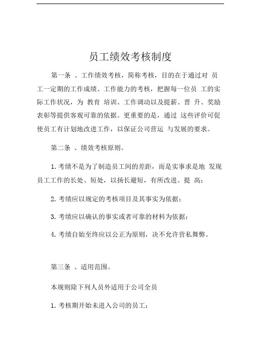 会计师事务所员工绩效考核制度