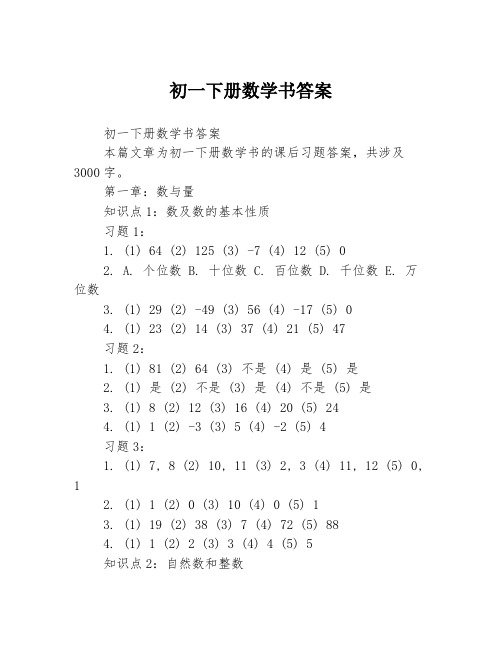 初一下册数学书答案