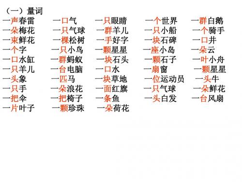 一年级下册语文分类复习