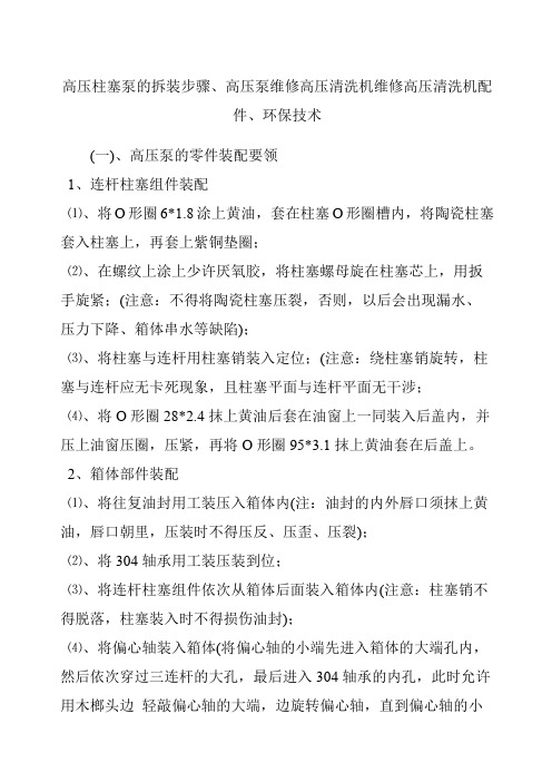 高压柱塞泵的拆装步骤高压泵维修高压清洗机维修高压清洗机配件环保技术