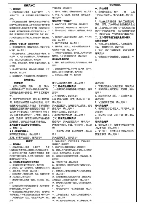 锚杆支护工手指口述