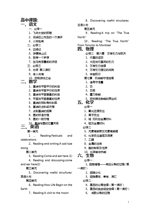 阜阳市高中教师资格证教育教学职业能力测试高中课题