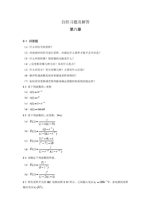 自编自控教材习题解答